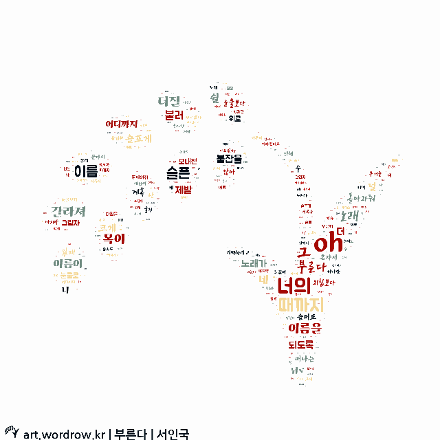 워드 아트: 부른다 [서인국]-74